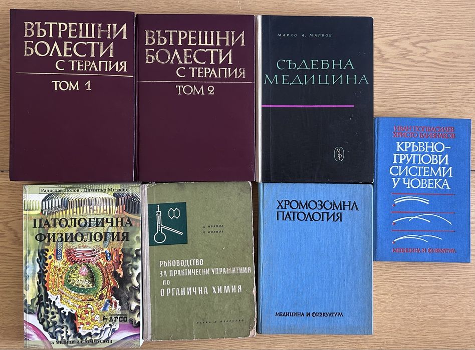 Медицинска литература 15 броя за 10 евро
