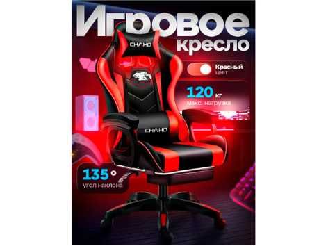 Geymerler hám IT qániygeleri ushın qolaylı kreslo