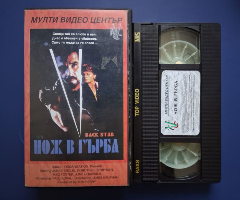 Стари Видеокасети VHS Филми
