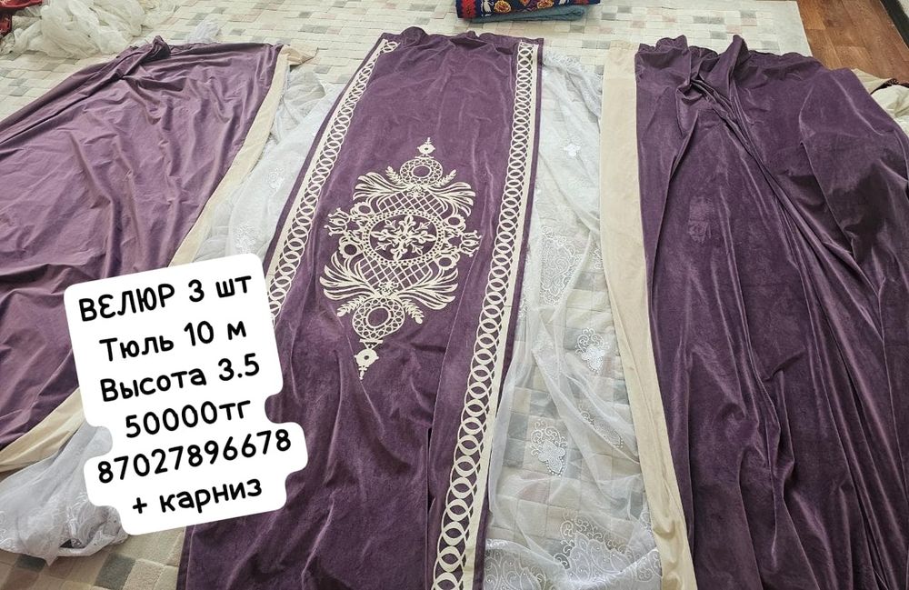 Продам шторы набор