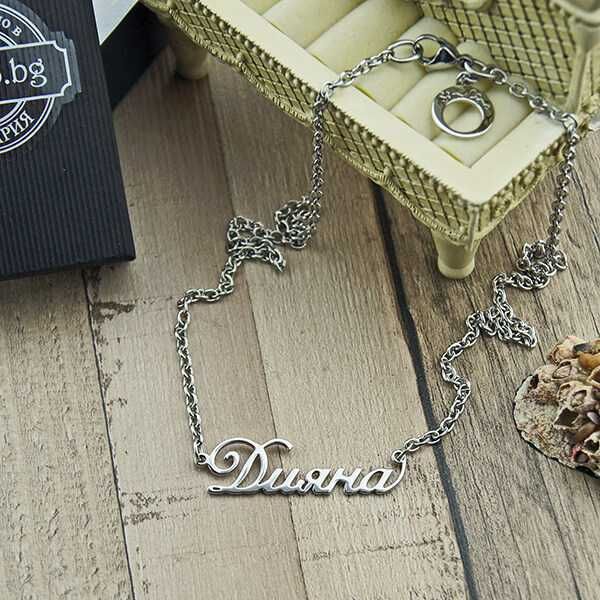 Колие с име от медицинска стомана