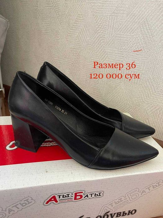 Женские туфли - 36 размер