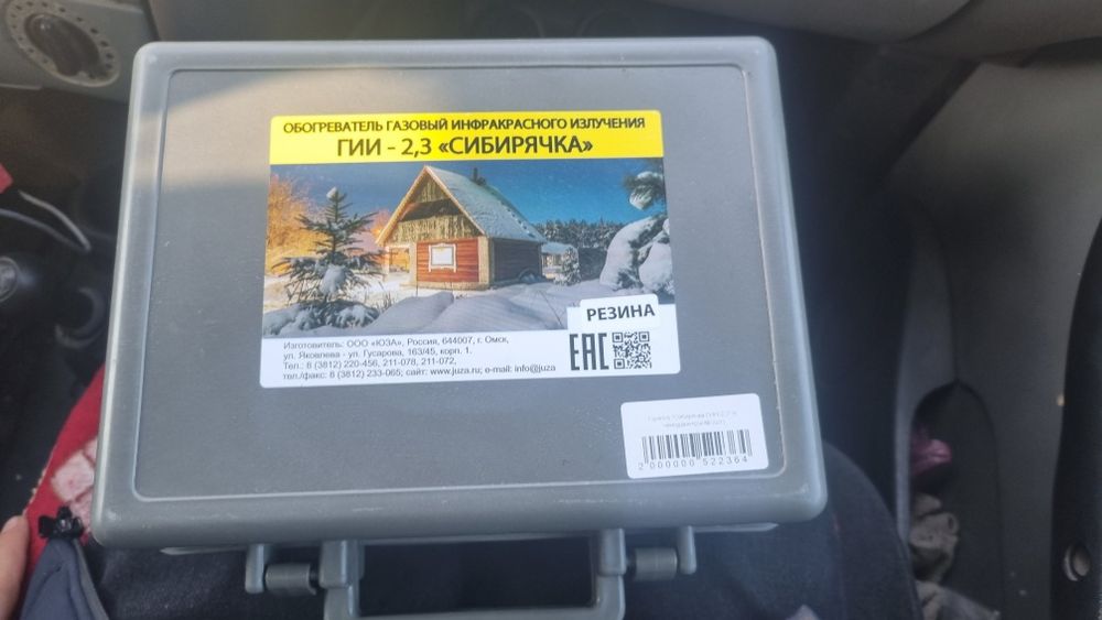 Обогреватель газовый