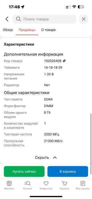 Оперативка ОЗУ DDR4 8GB