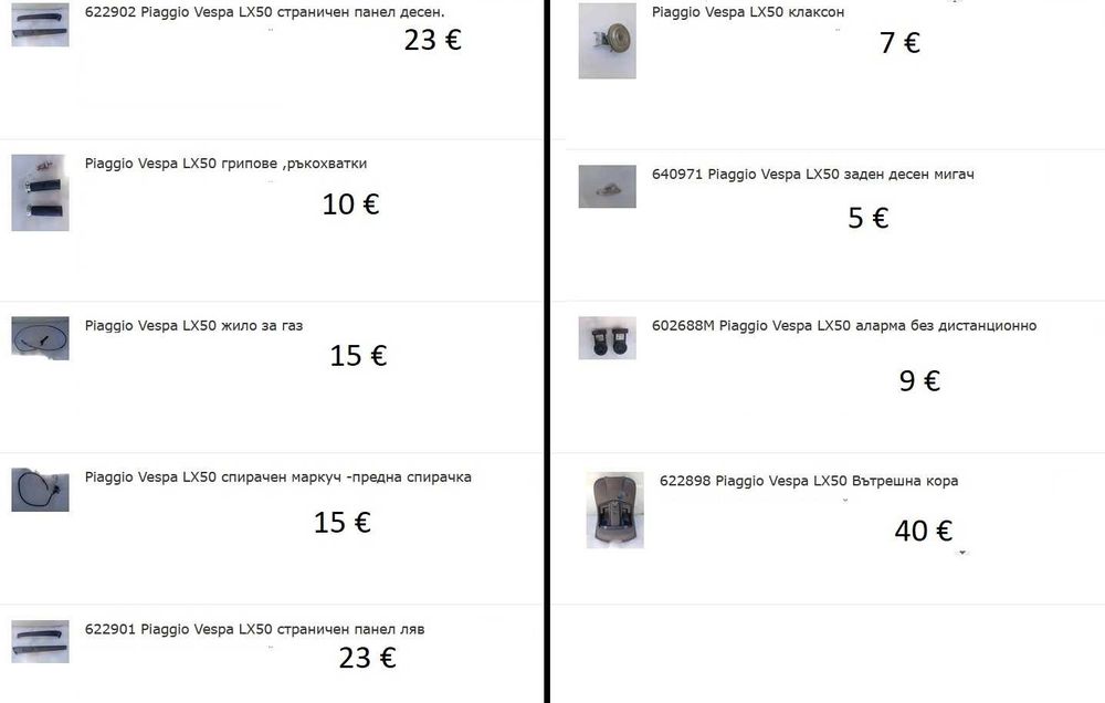 655964 Piaggio Vespa предна маска