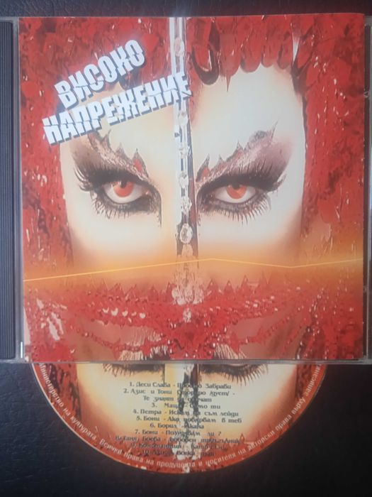 Поп - Фолк / Чалга - Високо напрежение - оригинален диск Sunny Music