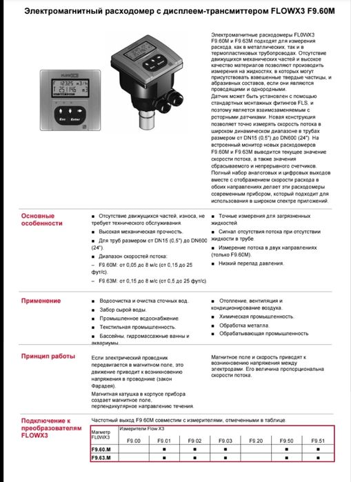 Расходомер электрический