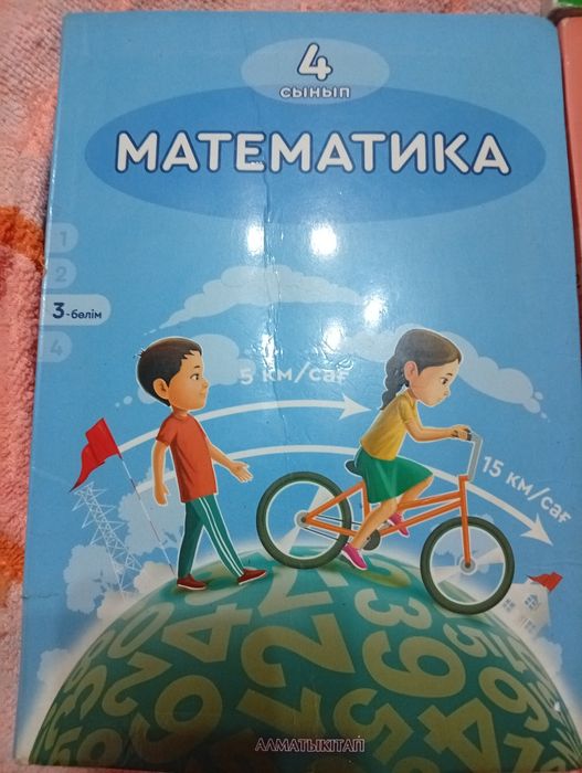 Продам учебник 4 сынып,3 часть