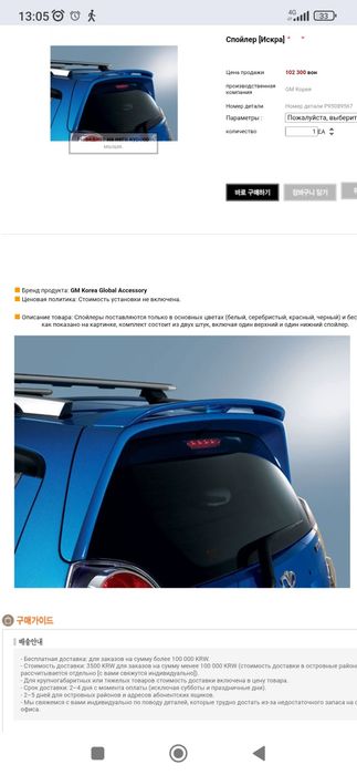 Спойлер на Шевроле Спарк (Оригинал GM) Цвет белый. В наличии 1комплект