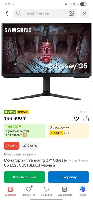 Samsung Odyssey G5