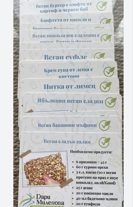 Карти с здравословни рецепти Дари Миленова