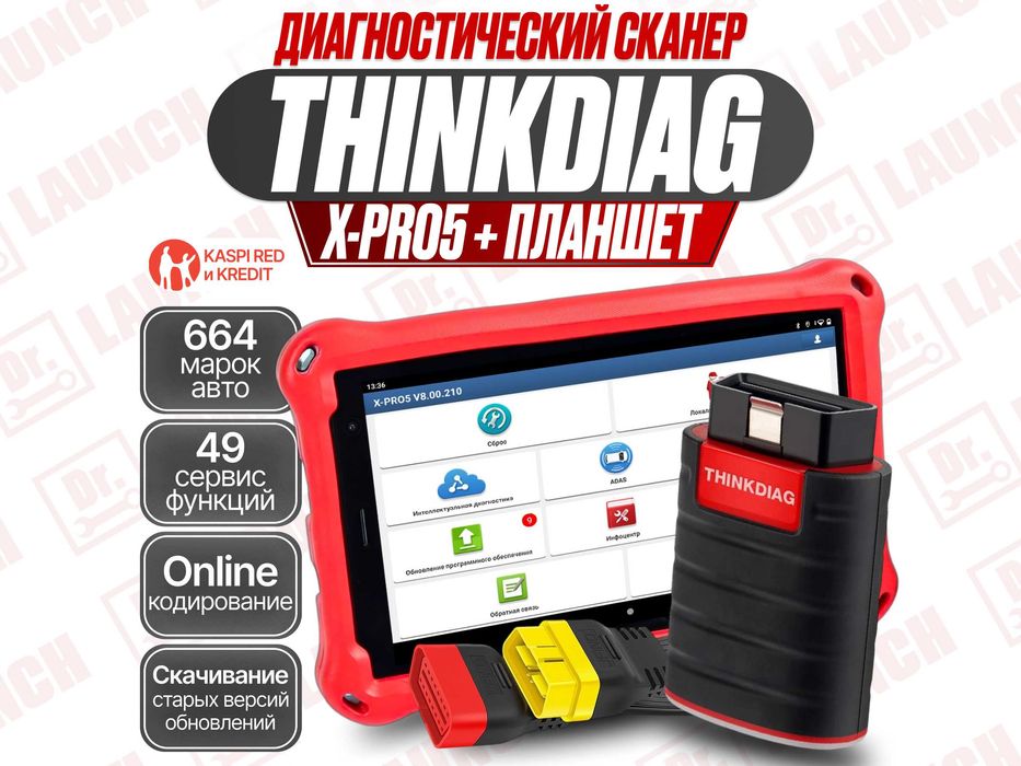 Лаунч Launch THINKDIAG X-431 ProV + планшет, новый гарантия
