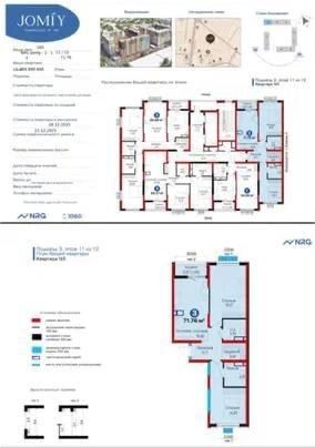 ЖК Nrg Jomiy квартира 2-х комнатная, евротрешка. 71.76м2.