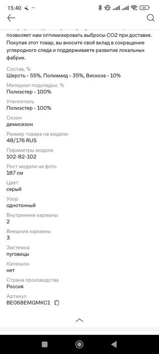 Шерстяное пальто размера L(50-52)