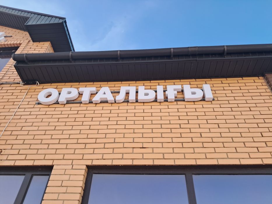 Продаю  буквы надпись.  .