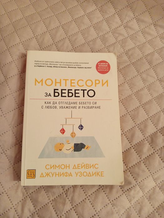 Книги за родителство и отглеждане на дете