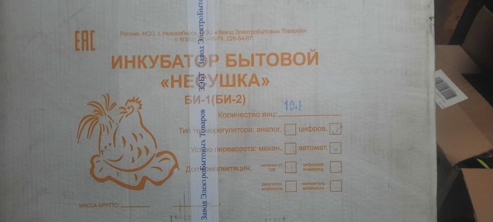 Инкубатор для яйцо