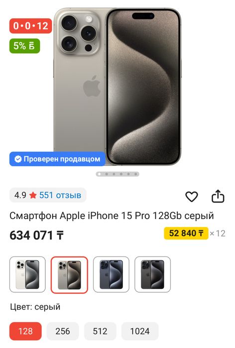 Айфон 15про на 128гб.