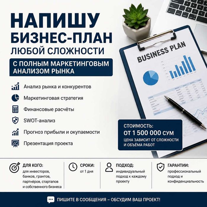 Бизнес-план под ключ