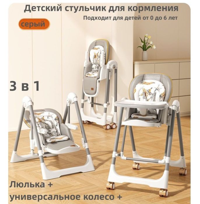 Детский стульчик для кормления 2в1