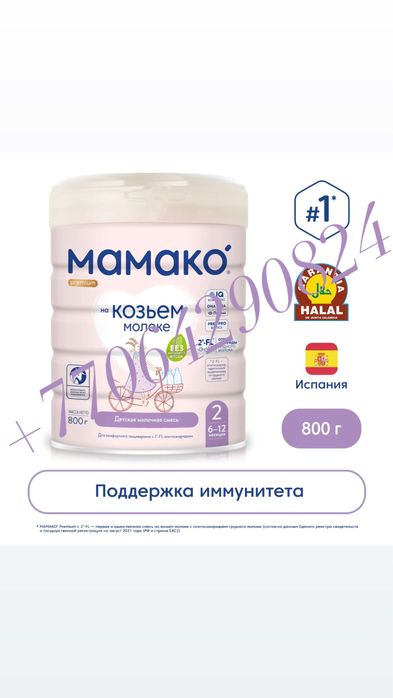 Смесь Мамако 800 грамм