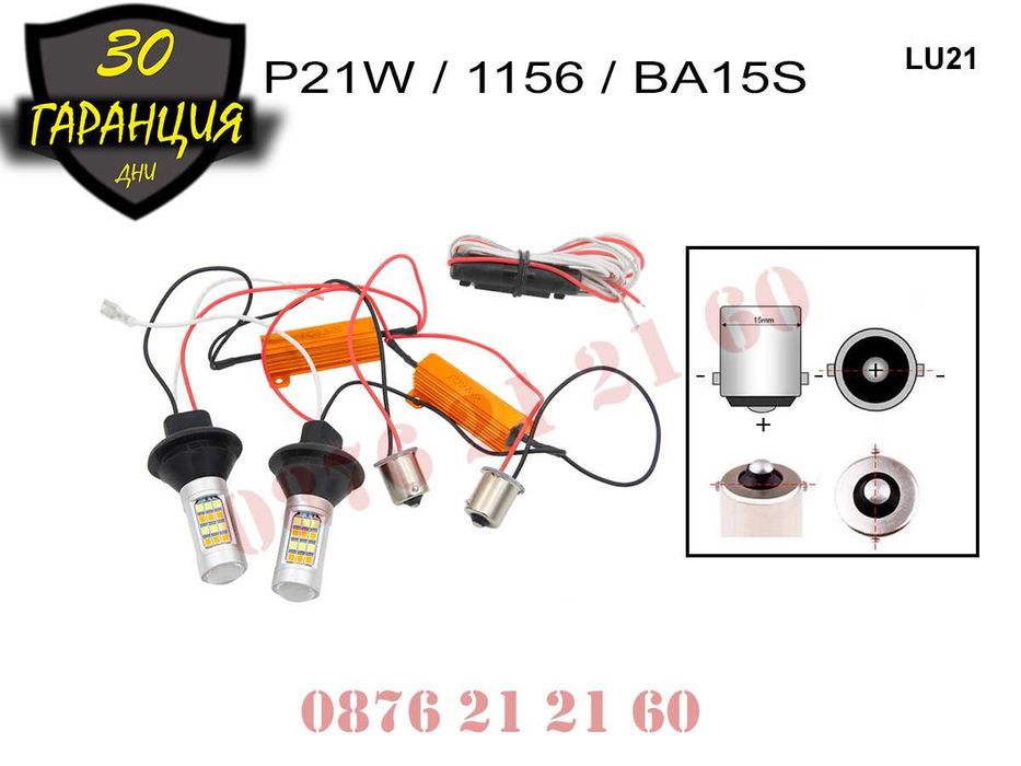 LED DRL Универсални Дневни Светлини Крушки Мигачи Лед Бяло BA15S