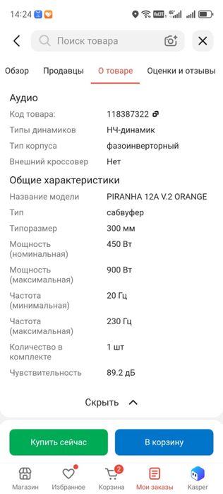 Продам сабвуфер