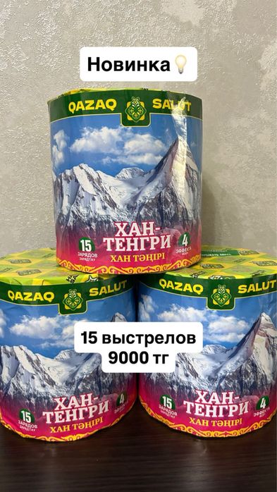 Салюты Тараз доставка