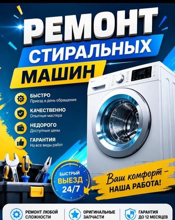 Ремонт стиральных машин