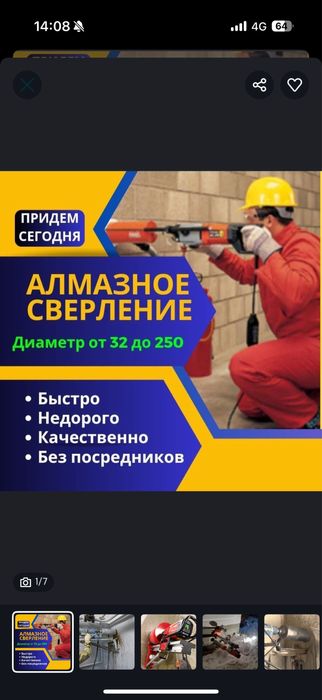 Бетон тесу кесу резка отболник бурение сверление