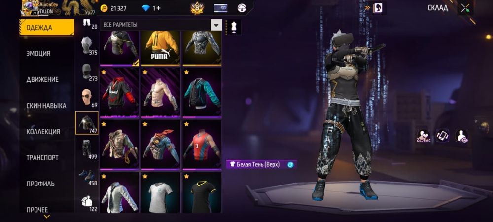 Фф аккаунт олдвский