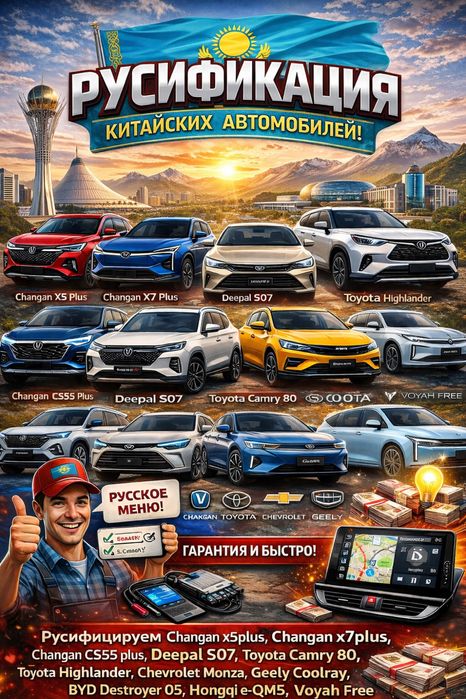 Русификация китайских авто