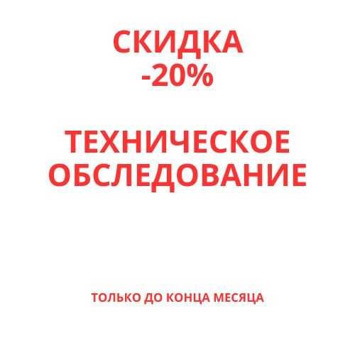 Техническое обследование зданий и сооружений экспертиза заключение акт