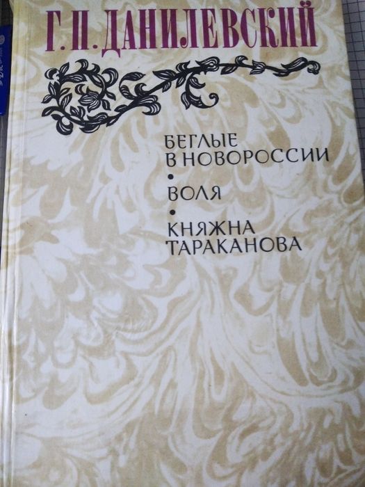 Продам книги исторического жанра.