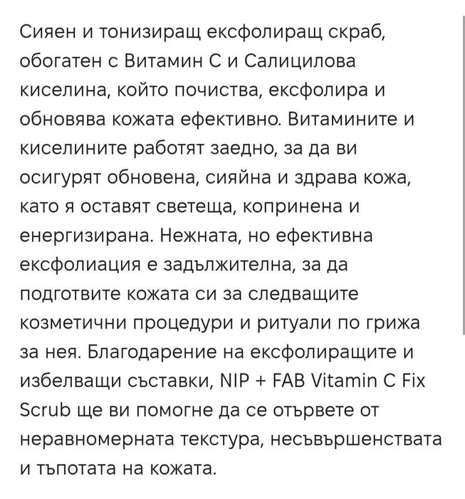 Скраб за лице с Витамин С, NIP + FAB, 75 мл