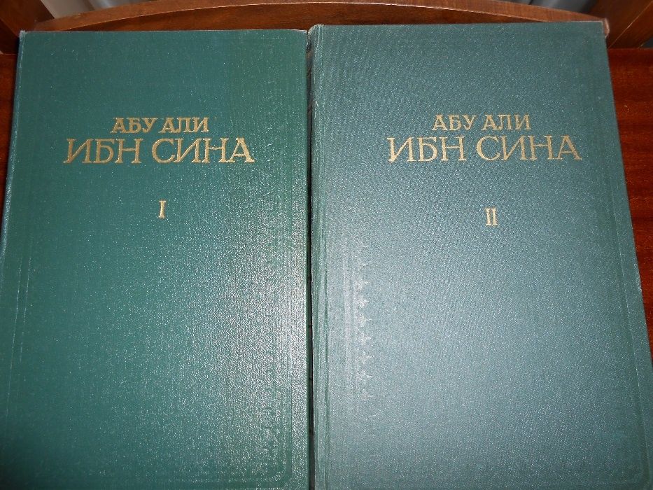Ибн Сина «Канон врачебной науки»