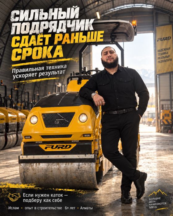 Виброкаток FURD FYL-900P — покупка по техзаданию