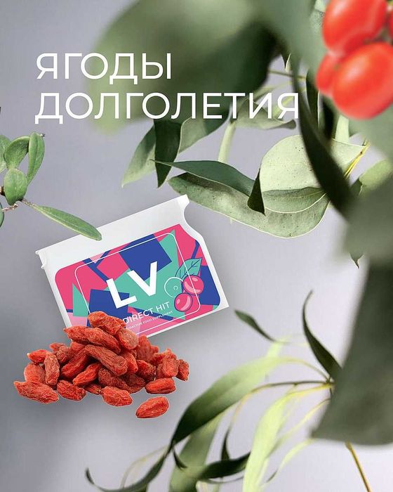 LV  - Это гарантия сохранения и сияния красоты, молодости и долголетия