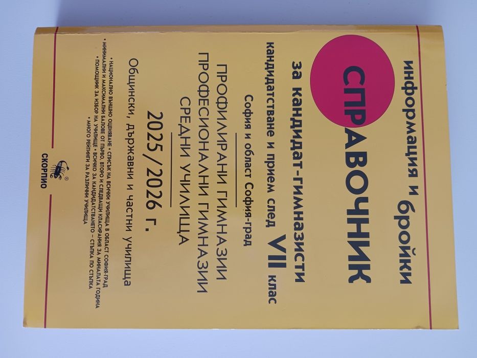 Справочник 7 клас НВО кандидатстване