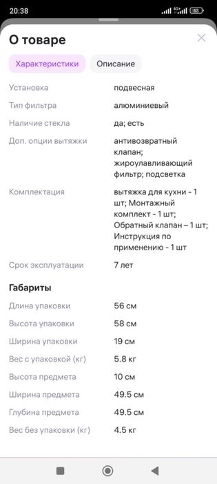Кухонная вытяжка