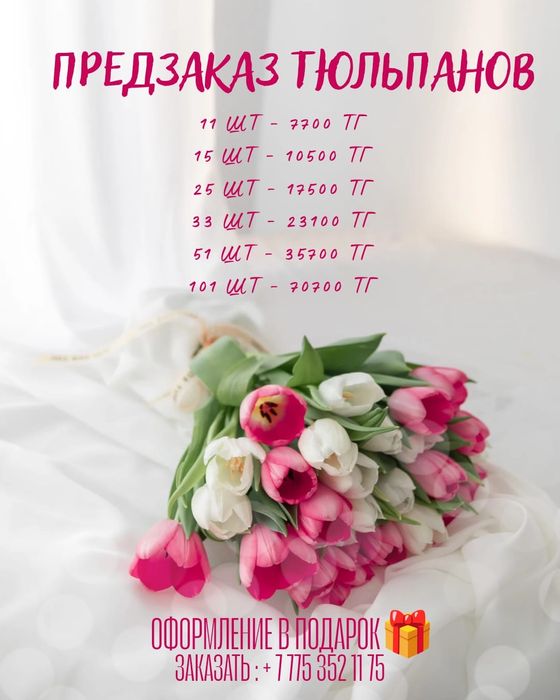 Тюльпаны от 700тг. Букеты цветов розы тюльпан подарки на 8 марта розы