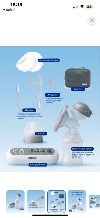 Молокоотсос электрический MANU
