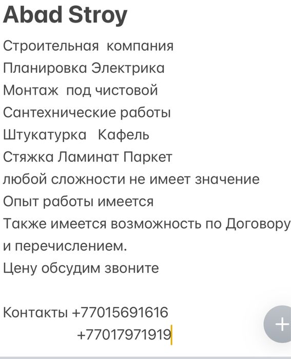 Строительные услуги, работы по строительству