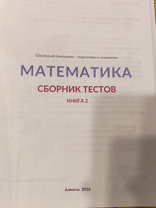 Математика. Логика 5класс