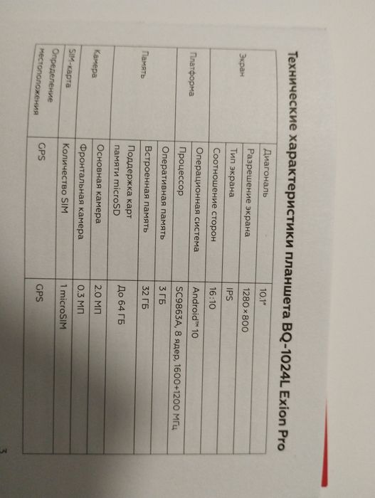 Планшет BG1024L Exion Pro