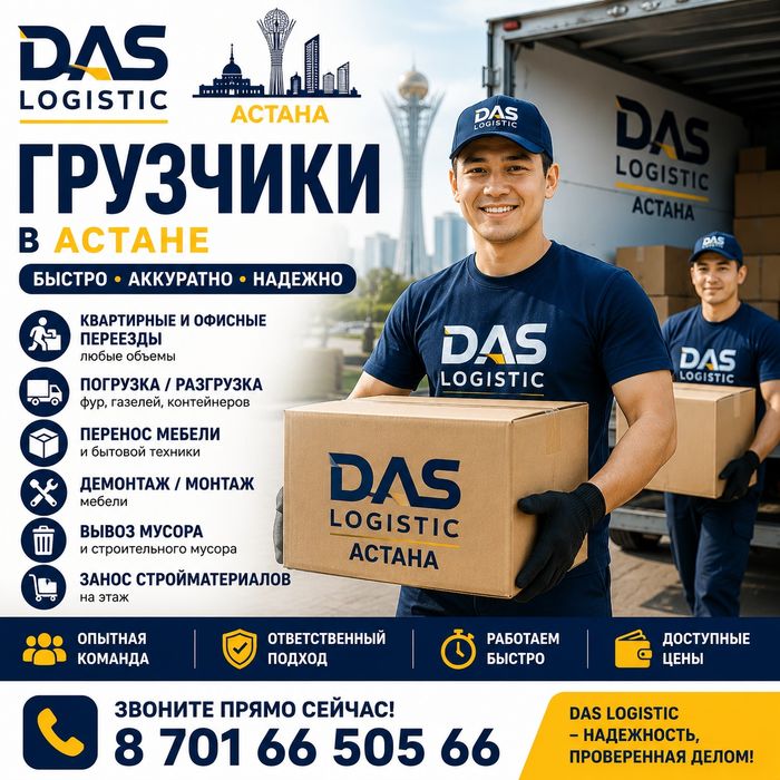 Услуги грузчика газель