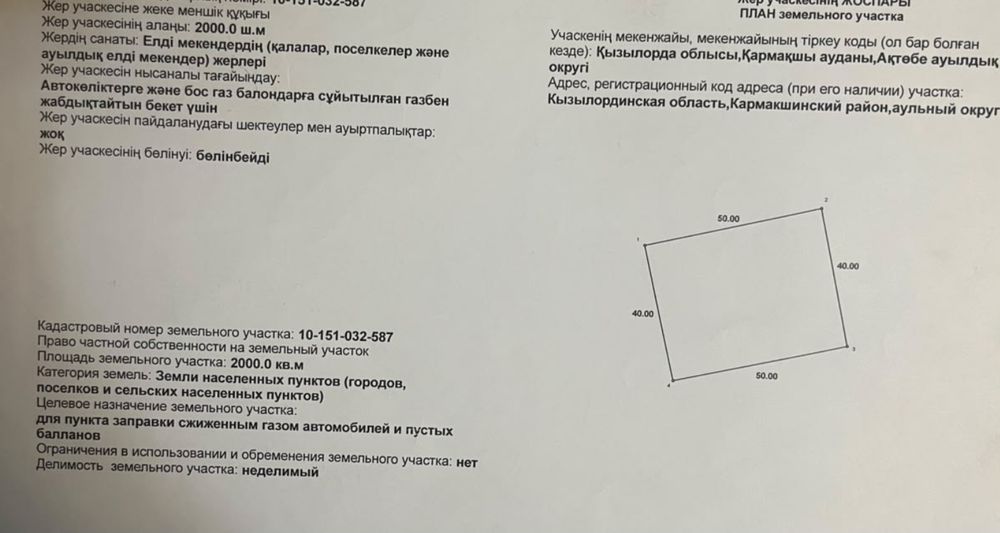 Участок под азс поселок актобе