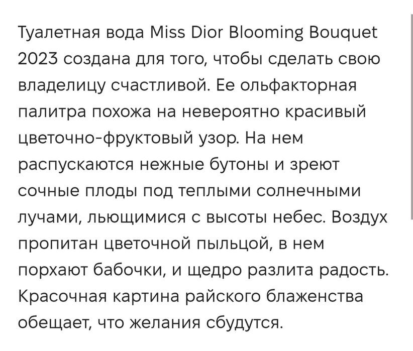 Туалетная вода Miss Dior