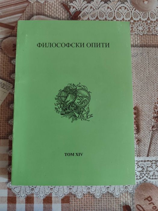 Продавам книги по философия