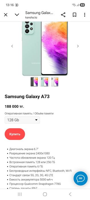 Самсунг А 73 идеал сост!